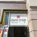 김남규한의원 네이버블로그