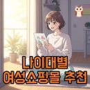 제이씨에이치 | 여성쇼핑몰순위, 20대부터 40대여성쇼핑몰까지 취향별로 찾아봐요!