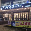 눈꽃대패 구포점 네이버블로그