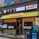 대동집 남악점 이미지