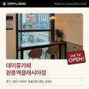 데이롱 카페 일산중산점