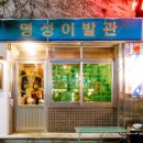 명성이발관 이미지