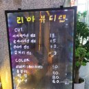 리아뷰티랩