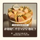 모들디자인 | 인천 구월동 케이크 맛집 아미드프룻X모모케이크 복숭아 듬뿍 케이크 후기