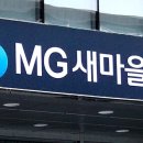 남부중앙새마을금고 이미지