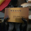 (솔직리뷰) 평택 백호산신당, 평택점집 후기｜소름 돋았던 금전운·연애운 풀이