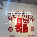 동궈샤오휘양샤브 이미지