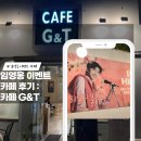&lt;일산&gt; 카페 지앤티 : 임영웅 콘서트 이벤트 카페 방문 후기 ෆ