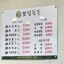 보성녹돈미수점 이미지