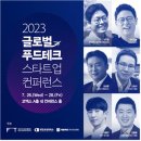 글로벌푸드체인