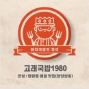 고래국밥1980