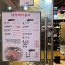 대영돼지갈비 이미지