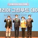 그린푸드유통센터