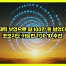 성우애드 - 중구 충무로9길 29 | 재택 부업으로 월 100만 원 벌었다! 초보자도 가능한 TOP 10 추천 (진짜 해본 순위)
