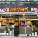 장가네 춘천닭갈비 이미지