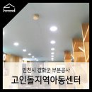 고인돌지역아동센터 이미지