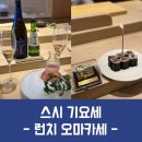 스시기요세 이미지