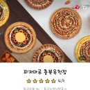 피자마루충북 이미지