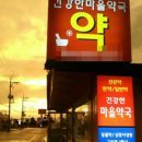새건강한약국 이미지