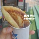 호떡집에불났다 | 부산 동래 분식 호떡집에불났다