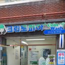 깨끗한세탁소 이미지