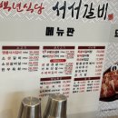 백년식당서서갈비(초지점) 이미지