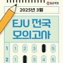 일본 유학을 준비한다면? 실제 시험 같은 EJU 모의고사 후기!