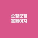 순창군청 이미지