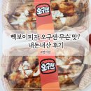 빽보이피자고대안암점 | 오구샌 빽보이피자 리얼열탄불고기 샌드위치 내돈내산 후기