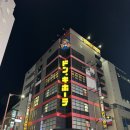 [12월 일본 시즈오카 여행] 시즈오카 돈키호테 쇼핑 후기 (도브 바디스크럽 사쿠라 머스크 향 추천)