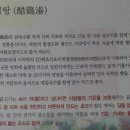 농월초계탕 이미지