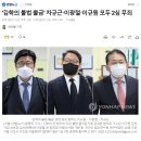 '김학의 불법 출금' 차규근·이광철·이규원 모두 2심 무죄 이미지