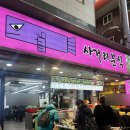 남포동 깡통시장맛집 사거리분식 후기