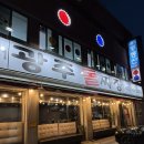[경기광주 삼동] 삼동역맛집 해물 푸짐한 광주돌짜장 내돈내산 솔직후기