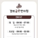 금손한의원 이미지