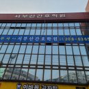 서부산방역