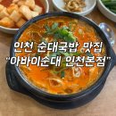 아바이왕순대본점