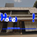 힐링나라 | 안도 호텔 나라 2탄 - 대욕장, 체험, 노천탕 후기 힐링숙소를 찾는다면 또 여기!