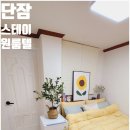 단잠스테이 이미지