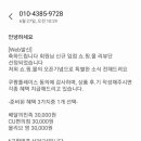 H3624 | 쇼핑몰 오픈기념 쿠팡플레이스 리뷰단 모집 교환번호