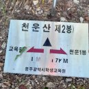 땅통종주＜10＞(호남6/돗재~무등산~유둔재) 48 km.. 백마능선 넘어 무등의 품으로.. 이미지