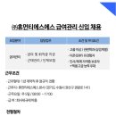 [휴먼티에스에스] 급여관리 신입사원 채용 (~04/15) 이미지