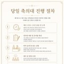 마피스 | [공지] 결혼식 축의대 대행 후기, 데이피스 이용해본 솔직 후기 🤍
