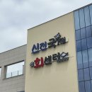 신전떡볶이명지국제 | [부산/식당] 명지 신전국제회센터 횟집 추천 (+초장집 후기)