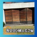 나무대문집 | 나무 대문 오일스테인 시공