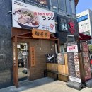 인천 청라, 루원시티 인근 일본식 라멘 맛집 멘야마쯔리 루원시티점을 다녀왔어요🍜