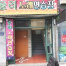 헐노래연습장 이미지