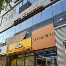 명지대역 고기 맛집 숙성돼지 전문점 삼겹넘버원 가족세트 후기