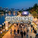 에코푸드트럭 | 성남문화예술제 2026 탄천 축제 일정부터 푸드트럭까지 직접 가본 후기