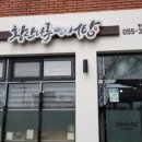 황산나루어탕